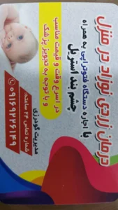 اجاره دستگاه درمان زردی نوزاد در منزل فت 4