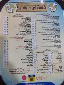 رستوران و فست فود پرشین 3