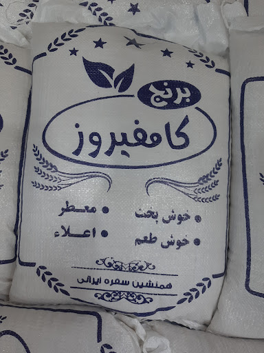 برنج و چای رحمانی