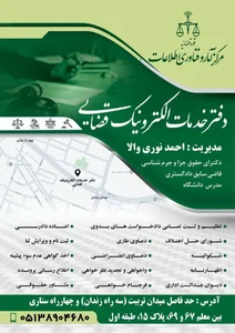 دفتر خدمات الکترونیک قضایی احمد نوری والا 5