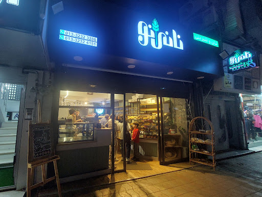 نان و شیرینی نانی نو