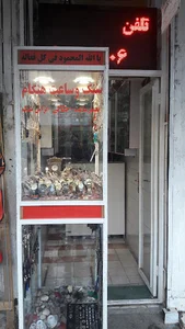 ساعت و سنگ هنگام