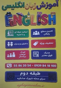 آموزشگاه زبان انگلیسی آقای معل 2