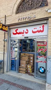 فروشگاه لنت ترمز لنتیک 3