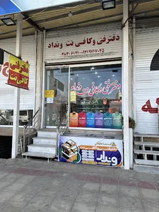 دفتر فنی و کافی نت ونداد