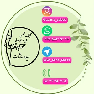 مطب تغذیه و رژیم درمانی سیده سنا ثابت
