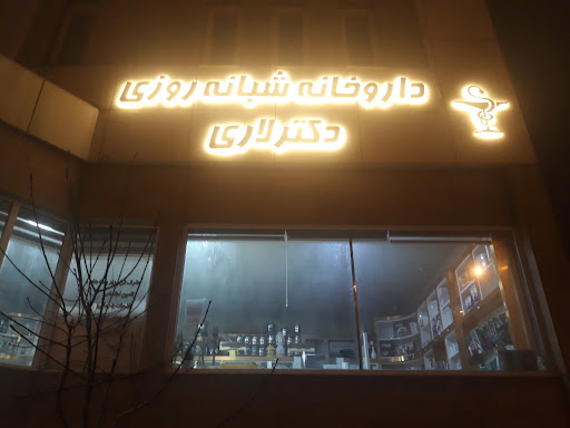 داروخانه شبانه‌روزی دکتر لاری