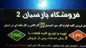 فروشگاه گاز سوز
