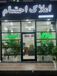 املاک احتسام 2