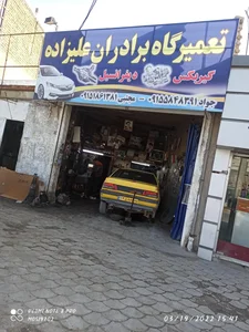 تعمیرگاه گیربکس و دیفرانسیل برادران علیزاده 2