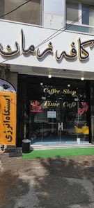 (Time cafe) کافه زمان شهرکرد