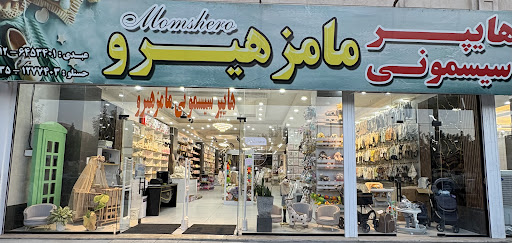 هایپر سیسمونی مامز هیرو
