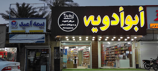 ابوادویه مرکز ادویه و سوغات سنتی جزیره قشم