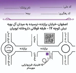 کیلینیک فیزیوتراپی مهرسام 5