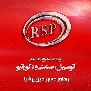 شرکت ره آورد سرزمین پرشیا