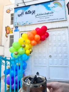 خانه کودک برکه آبی 2