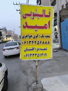 قالیشویی و مبل شویی امید