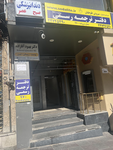 دارالترجمه سودالیت