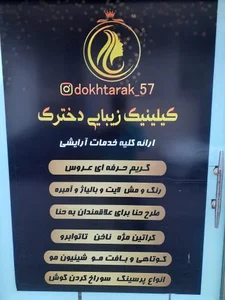سالن زیبایی دخترک 2