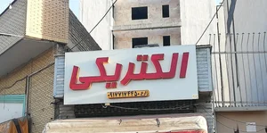 نماینده شرکت بروکس(خدمات برق پارس) 2