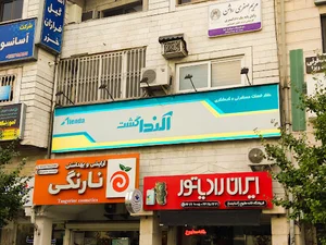 آلنداگشت
