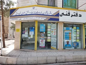 دفتر پیشخوان دولت و خدمات ثبت احوال