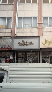شهر عینک 3