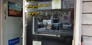 عطریات افشار(سام پرفیوم)