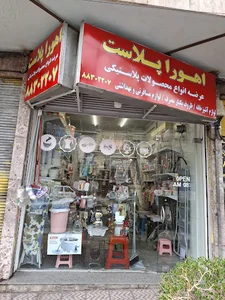 پلاسکو فروشی اهورا پلاست