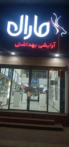 مارال