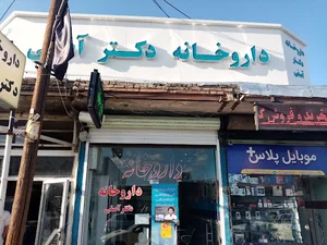 داروخانه دکتر آصفی