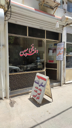 دفتر فنی مبین