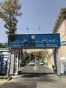 دانشگاه علوم پزشکی شهید بهشتی