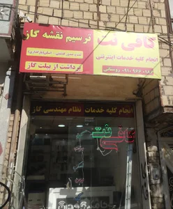 کافی نت مدرن