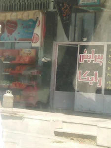 آرایشگاه رایکا