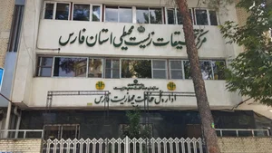 اداره کل حفاظت محیط زیست استان چهارمحال و بختیاری