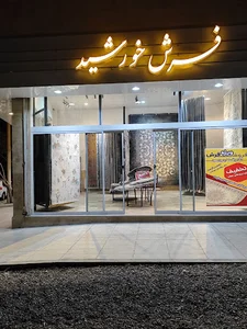 گالری فرش خورشید