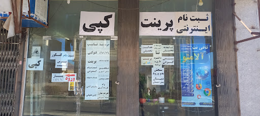 Alamto(آلامتو) کافی نت