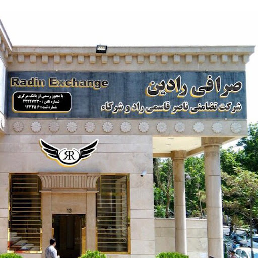 صرافی رادین
