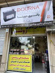 نمایندگی باطری خودرو روشنی