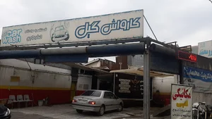 شرکت برنامه نویسی و نرم افزاری گیلان (فلای اپ شعبه گیلان )
