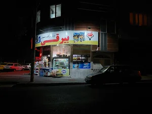 سوپرمارکت رحیم زاده(بیرقی)