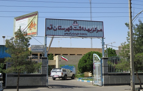 مرکز بهداشت شهرستان قم