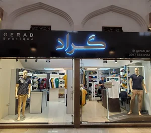 گراد بوتیک لارستان