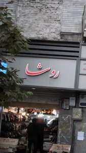 روشا 2