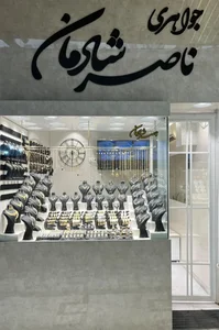 جواهری ناصر شادمان 2