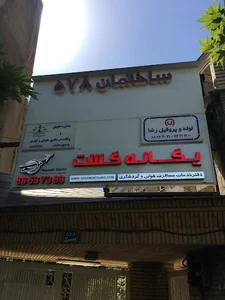 یگانه گشت