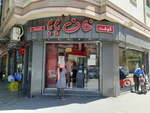 گوشت خان بابا 3
