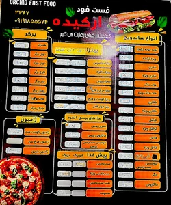 فست فود ارکیده