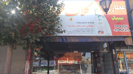 عطاری سید